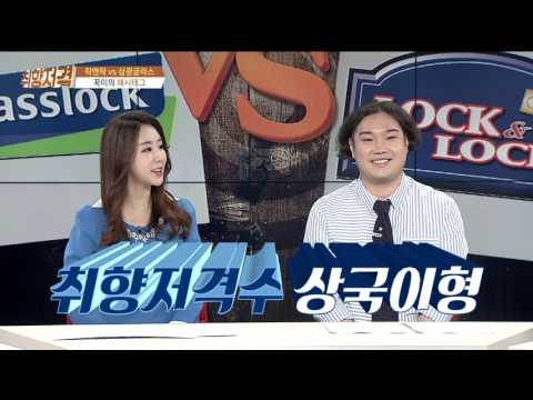 [유재환 황보미의 취향저격 161105] ‘락앤락 VS 삼광글라스’