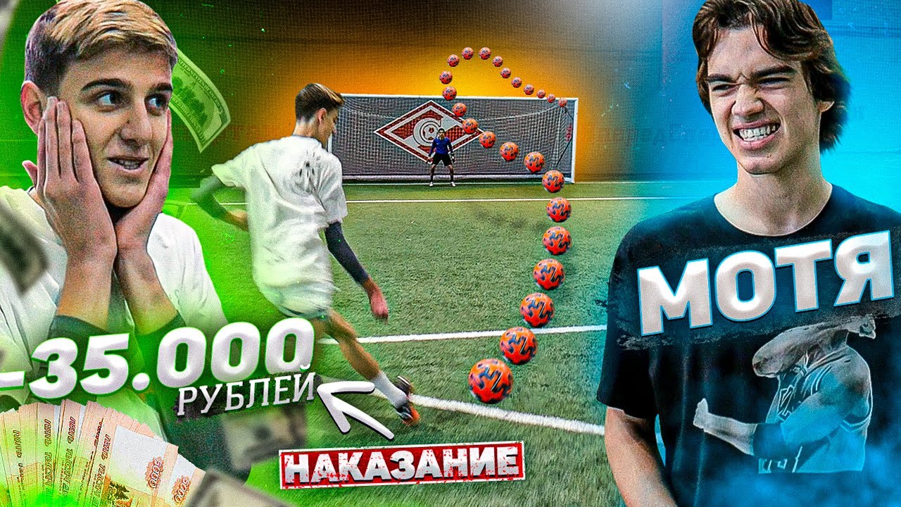 20 УДАРОВ vs МОТЯ с ТАИНСТВЕННЫМ МЯЧОМ | НАКАЗАНИЕ - ОТДАТЬ ДОРОГУЮ ВЕЩЬ