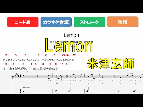 コード歌詞付き Lemon 米津玄師 初心者でも大丈夫 ギター弾き語り用