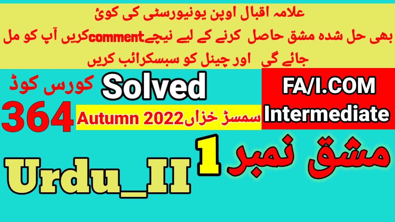 aiou urdu code 364 assignment autumn 2022