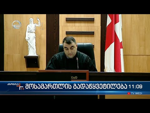 ქრონიკა 11:00 საათზე - 12 იანვარი, 2022 წელი