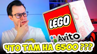 ЧЕ ЗА LEGO С АВИТО за 6500 - почему так дорого?