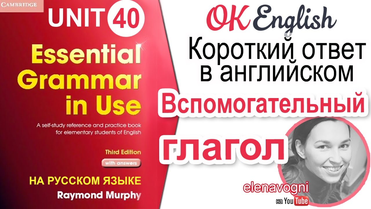 Красный Мерфи ответы. Вогнистая английский самоучитель для продолжающих.