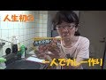 料理ができない男が人生初のカレーを作ってみた!