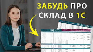 Что включает в себя складской учет