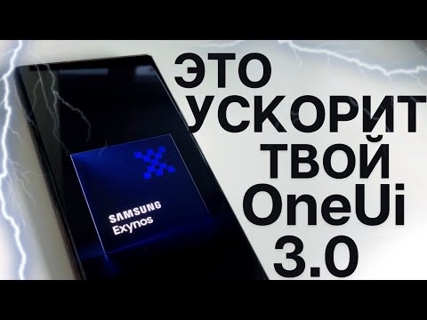 Samsung One Ui 3.0 ЛАГАЕТ? КАК УСКОРИТЬ СМАРТФОН НАВСЕГДА (Note20 Ultra, A50, A51, S20, S10, др.)
