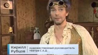 "Щелкунчик в стиле стимпанк". Театр С.А.Д. Эфир Вести-Москва от 26.12.2014 "Щелкунчик в стиле стимпанк". Театр С.А.Д. Эфир Вести-Москва от 26.12.2014