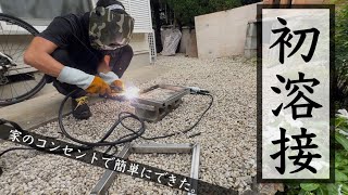 溶接は誰でもできる「アイアンのレジンテーブルDIY」