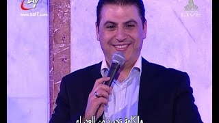 ترنيمة فى البدء كان الكلمة - المرنم زياد شحاده - أيام الحصاد ببنى سويف