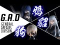 【美少女フィギュア】Myethos「G.A.D_鴉 、G.A.D_狗、G.A.D_貂」【開封フィギュアレビュー】