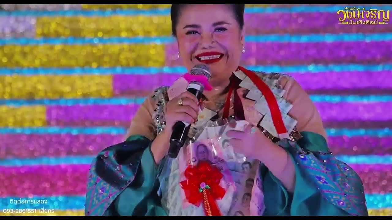 เมดเล่ย์ เดือนเพ็ญ อำนวยพร & เปเล่ ชาญชัย จตุรงค์ - หมอลำวงษ์เจริญบันเทิงศิลป์ เปิดวง - ล่าสุด