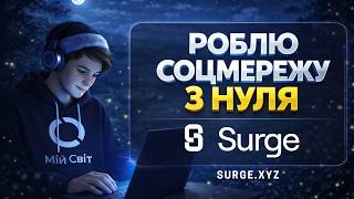 DAY 220 Vibecoding on Surge.xyz ⚡️ SEARCHING FOR TRAFFIC