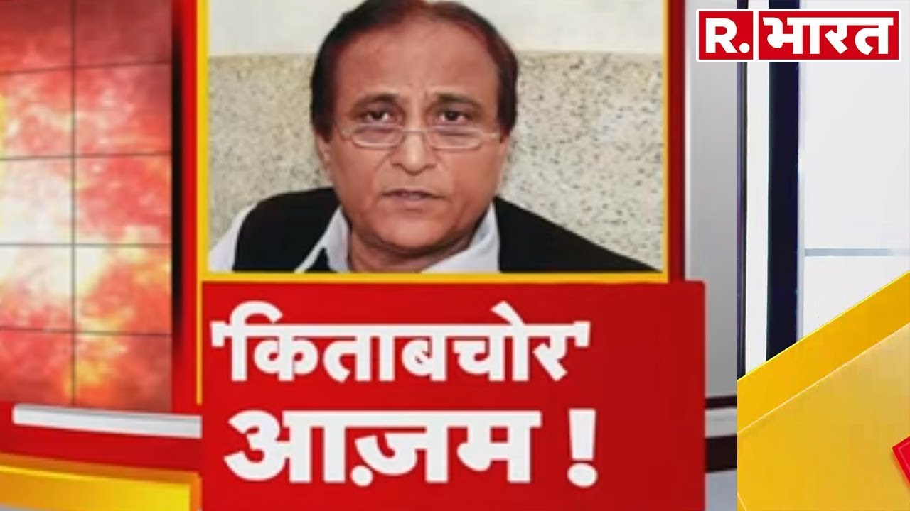 hindi news channel live आजम खान पर कसा शिकंजा: रामपुर की जौहर यूनिवर्सिटी में छापा, चोरी की किताबें मिली