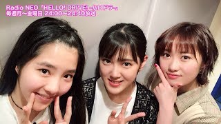 HELLO! DRIVE! -ハロドラ- 工藤遥･小関舞･一岡伶奈 ＃159