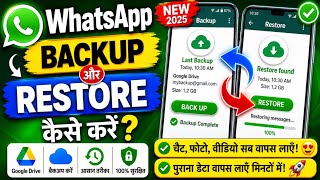 WhatsApp backup and restore kaise kare | whatsapp backup kaise le | WhatsApp restore