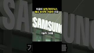 지금이 삼전-하이닉스 매수 마지막 기회인 이유 (이슈딸깍)