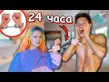 24 ЧАСА В НАРУЧНИКАХ С ДАШЕЙ ГРАФ😱 (она увидела мой🍌