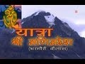 मणिमहेश यात्रा Yatra Holy Places-Yatra Manimahesh I Bharmauri Kailash भोलेनाथ जी के मणि रूप के दर्शन