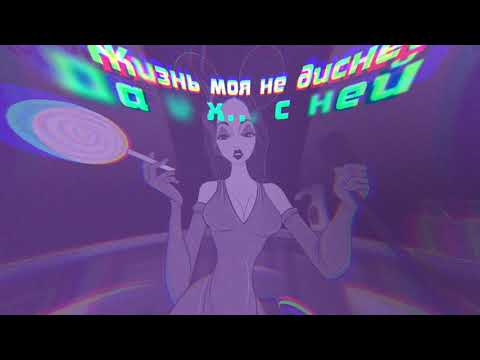 QuickMou$e - Дисней (Kastyell Remix) Lyric Video