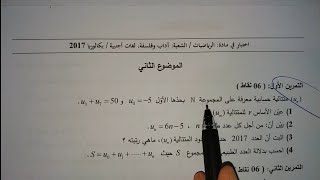 المتتالية الحسابية باك 2017 م2