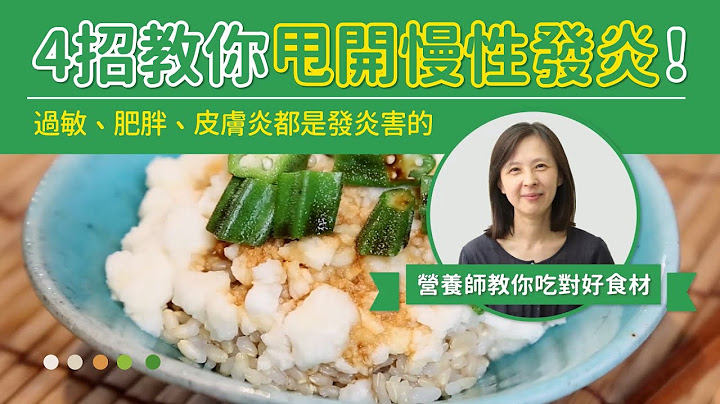 4招教你「甩開慢性發炎」！過敏、肥胖、皮膚炎都是發炎害的 - 天天要聞