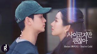 Heize (헤이즈) - You're Cold | It’s Okay to Not Be Okay (사이코지만 괜찮아) OST PART 1 MV | ซับไทย
