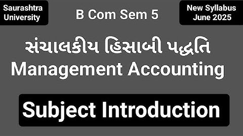 સંચાલકીય હિસાબી પદ્ધતિ|#bcomsem5 #saurashtrauniversity2025 #newsyllabus2025