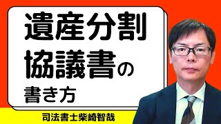遺産分割協議書を作成する際の重要な注意点