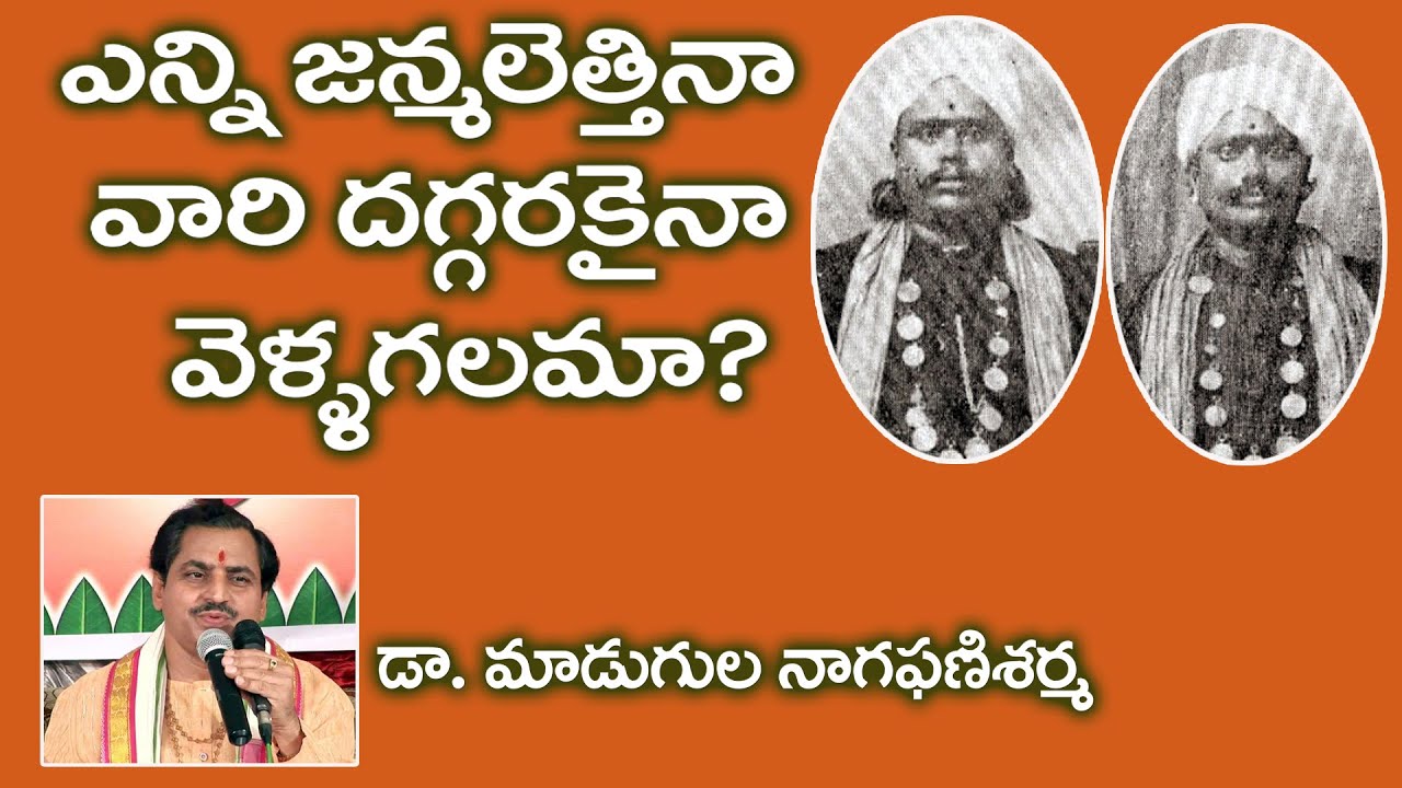 ఎన్ని జన్మలెత్తినా వారి దగ్గరకైనా వెళ్లగలమా? - డా. మాడుగుల నాగఫణిశర్మ