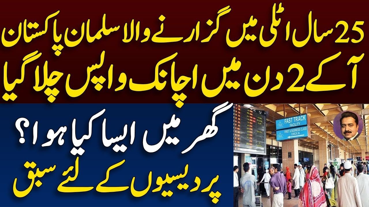 What happened to Salman who returned from Italy after a long time ? | Pakistanis in Italy |  Shahid 