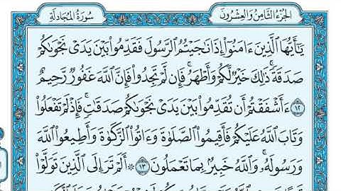 58 سورة المجادلة مكتوبة ماهر المعيقلي   Surat Argumentative Maher al Muaiqly