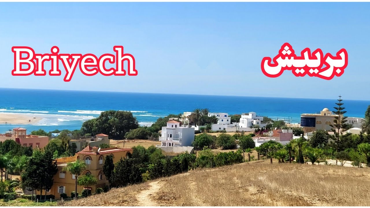 جولة من مدينة أصيلة إلى شاطئ بريش - Asilah  brieach