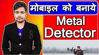 Android मोबाइल को metal detector कैसे बनाये || metal detector app for android screenshot 4