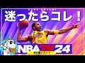 NBA2K24はどれを買えばいいの?#PS5 #PS4 #nintendoswitch #ReWoop