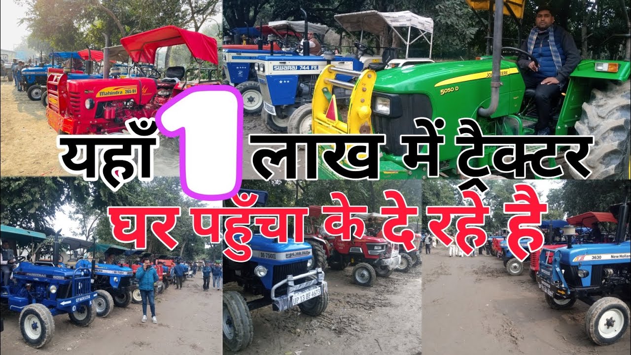 सैदनगली ट्रैक्टर मंडी मात्र 1 लाख में ट्रैक्टर second hand tractor