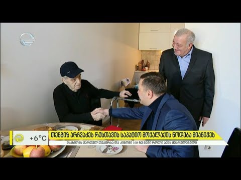 თენგიზ არჩვაძეს რუსთავის საპატიო მოქალაქის წოდება მიანიჭეს