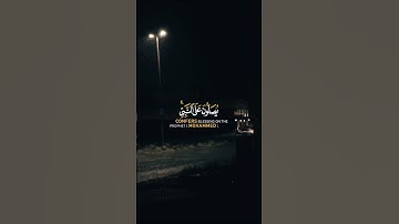"إن الله وملائكته يصلون على النبي" تلاوة قصيرة خاشعة أحمد العجمي | حالات واتس اب يوم الجمعة