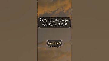 سورة الرعد الآية ٢٧ الى ٢٩ بصوت الشيخ محمد صديق المنشاوي