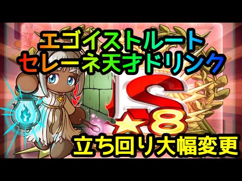 パワサカ無課金 紋星 モンスター 高校セレーネ 天才センス 引いた エゴイストルート新立ち回り紹介 Mukakin 3 Youtube パワサカ無課金 紋星 モンスター 高校セレーネ 天才センス 引いた エゴイストルート新立ち回り紹介 Mukakin 3 Youtube