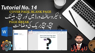 How to add Cover page, Blank Page and page break in Microsoft Office 2019 Urdu/Hindi