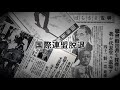 「国際連盟脱退」ゆっくり歴史解説(関東軍後編 PART1)