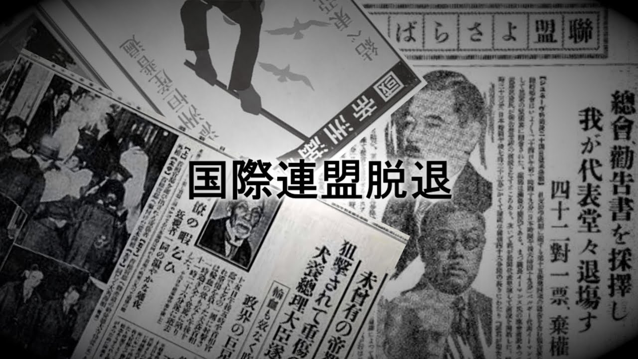 「国際連盟脱退」ゆっくり歴史解説(関東軍後編 PART1)