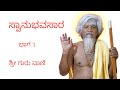 Swanubhavasara  part 1  sri guruvani  audio book