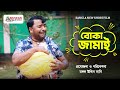   muskan media new shortfilm boka jamai 2023