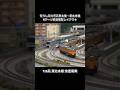 在りし日の京浜東北線・東北本線 Nゲージ鉄道模型複々線レイアウトジオラマ