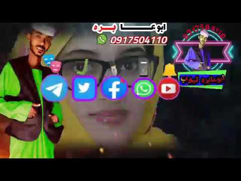 ودالعليش قلبي العليك ساقو الحنين تحياتي ابوعابره