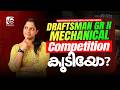 DRAFTSMAN GR II MECHANICAL | HARBOUR ENGINEERING DEPARTMENT | COMPETITION കൂടിയോ ❓✅