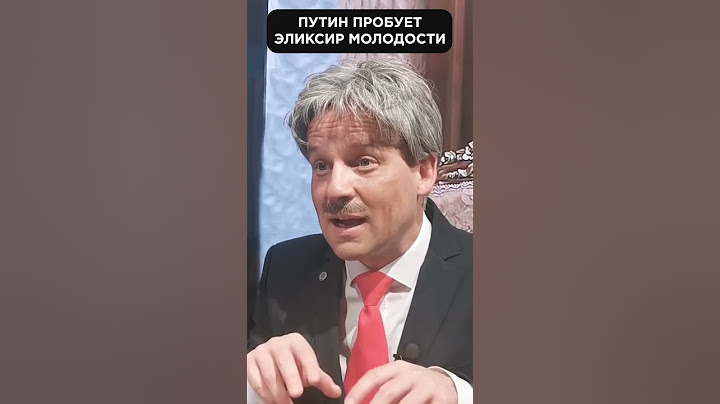 ПУТИН тестирует состав эликсира молодости 😃#shorts