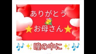 母の日のプレミア公開予告です。【深い母の愛に感謝】５月８日夜８時です。