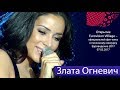 🎙 Злата Огневич / Zlata Ognevich и Freedom-Ballet. Открытие Eurovision Villiage. Киев, 04.05.2017